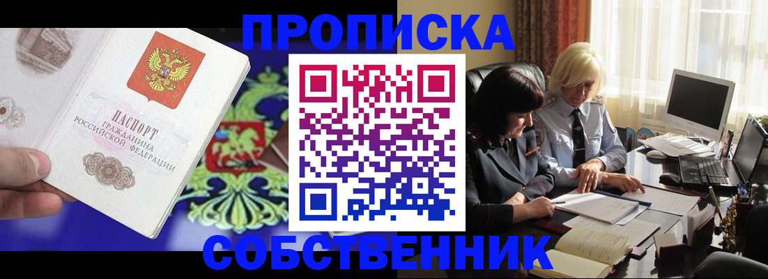 прописка для школы в Ак-Довураке